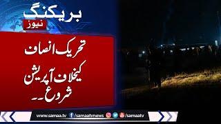 PTI Protest Live | Grand Operation Start in Islamabad | Rangers and Police in Action