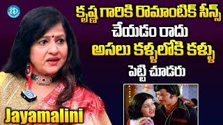 Actress Jayamalini About Super Star Krishna | Jayamalini Latest Interview | iDream Gold