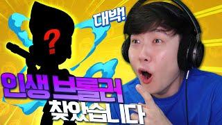 이기기만 하면 스타플레이어? 똥손들의 희망이야 이건..! - 브롤스타즈 - 겜브링(GGAMBRING)