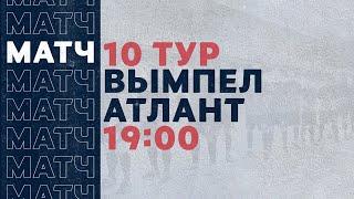 «Рекорд» Чемпионат по футзалу | 10 тур (16.01.21) | Вымпел-КПРФ - Атлант