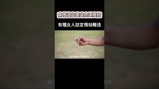 高僧道出瓊瑤命運真相，有種女人註定情劫難逃！#瓊瑤 #還珠格格 #命理 #風水 #佛教 #傳統文化