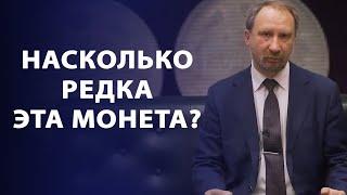 50 копеек 1894 года- насколько редка монета? | Заметки нумизмата