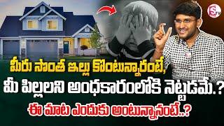 Revanth- When Should You Buy Your First House?| Financial Education |SumanTV Finance #investmenttips