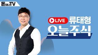 6월 24일, 류태형의 "오늘주식" (공개방송)