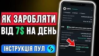 Як заробити на крипто біржі без ризику — Лаунчпул Бітгет | Повна Інструкція