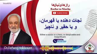 show 5740 نجات دهنده یا قهرمان، و یا حقیر و ناچیز