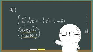 【数学Ⅱ】積分のやり方　積分【3話】