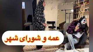 عمه و انتخاب شدن در شورای شهر