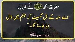 Hadees Sharif | Hadees e Pak | Hadees e Nabvi | Hadees | Hadith | Hadees Mubarak