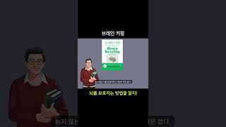 브레인 키핑. 저자 마크 밀스테인