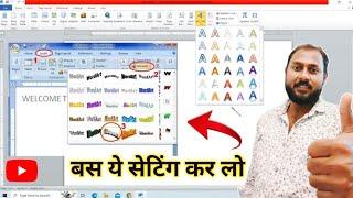 How To Enable Word Art Feature In MS Word 2019| MS Word Me Word Art Feature Enable Karne Ka Tarika|