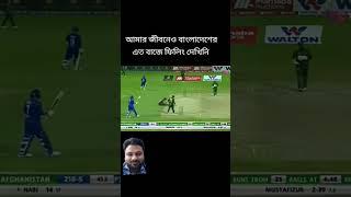 Ban vs Afg #muhammadullah #afghanistan #gurbaz #rashidkhan #cricket #livestream #bangladesh