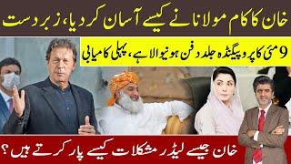 Imran Khan gets amazing help from Maulana Fazal ur Rehman | 9th May 1st case starting from 16th Nov