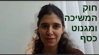 חוק המשיכה - איך למגנט אלייך כסף עם חוק המשיכה?