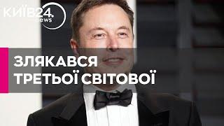 Ілон Маск зробив нову скандальну заяву про війну в Україні