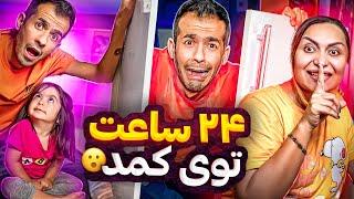 24ساعت توی کمد ! 24hours in the closet