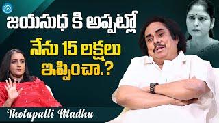 Thotapalli Madhu About Jayasudha || Latest Interview || @iDreamFilmNagar