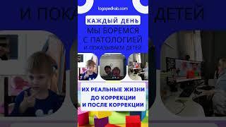Коррекция алалии #развитиеречи  #онр #сенсорнаяалалия #алалия #логопед #логопедонлайн