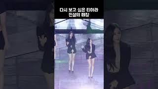 다시 보고 싶은 티아라 (롤리폴리) | T-ara