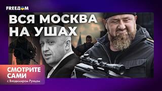 В Москве РАЗДАЛАСЬ СТРЕЛЬБА! КАДЫРОВЦЫ устроили ПОГРОМ возле КРЕМЛЯ | Смотрите сами