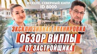 Ваш райский уголок ждет вас! Вилла в Искеле. Купить недвижимость на Северном Кипре.
