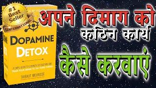 DOPAMINE DETOX: This "One Thing" Will Change Your Life | Dopamine Detox Book Summary In Hindi