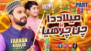 Rabi Ul Awal Special Kalam 2022 || Milad Da Chan Charya || Farhan Khalid Qadri || Part 2