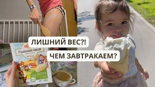 ПРОБЛЕМЫ с ГОРШКОМ | ТОЛСТЕЮ?! | чем ЗАВТРАКАЕМ? || ВЛОГ