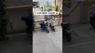 LIVE Bike Chori CCTV Footage #youtubeshorts #shortsviral #bikechori #chori