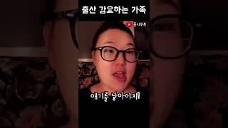 출산 강요하는 가족에게..