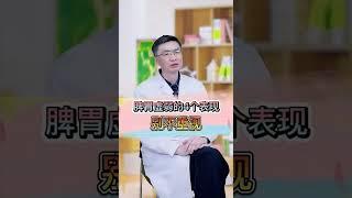 脾胃虚弱的4个表现 如何调理