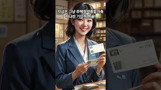 주택청약 용어, 이 영상만 보면 끝! #청약통장 #내집마련 #부동산정보 #청약꿀팁