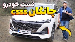  تست و بررسی چانگان CS55 پلاس با امین آزاد | تست پرفشار