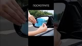 Автомобильная пленка для зеркала заднего вида #shorts