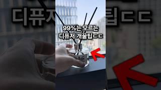업계인만 알고 있는, 디퓨저 개꿀팁  5가지ㄷㄷ