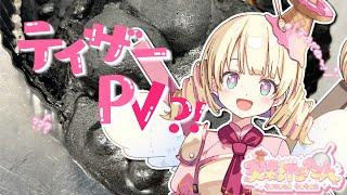 【ｾﾙﾌティザーPV/Teaser PV】天彩たたん初投稿 (爆発)【新人Vtuber】