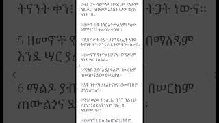 ሺህ ዓመት በፊትህ እንዳለፈች እንደ ትናንት ቀን፥ እንደ ሌሊትም ትጋት ነውና።