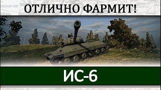 World of Tanks - ИС-6 полный гайд, обзор как играть на танке. Как фармит ИС-6