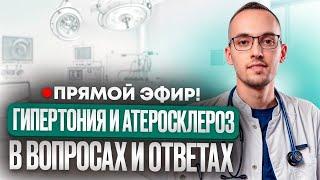 ОТВЕЧАЮ НА ВОПРОСЫ. Прямой эфир доктора Лескова