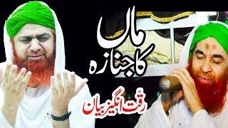 Maa Ka Janaza | Heart Touching Short Bayan | Funeral Prayer | Madani Channel