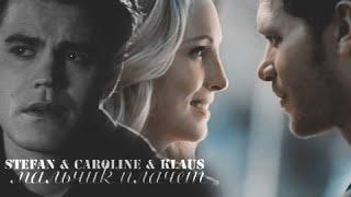 Stefan & Caroline & Klaus || мальчик плачет