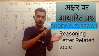 【2】Analogy or Similarity Reasoning Trick in hindi (Letter) By Competition guru