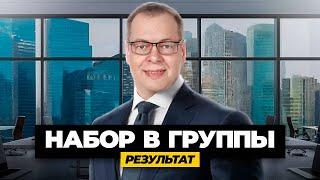 Групповое Наставничество "Результат". Внедрение Управленческого учёта.