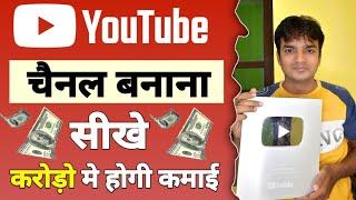 How to create a youtube channel | Youtube channel kaise banaye 2024 | how to make a youtube channel