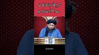 SHRAM gah KO Hath Lagana Se Wazu Tut jata? #allah #quran #trending #shorts
