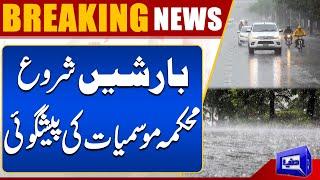 Heavy Rains Ahead! | Major Weather Forecast | Islamabad Updates | Dunya News