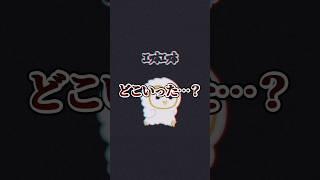 ｴｯﾎｴｯﾎどこ行ったん？ #vtuber #個人vtuber #jpvtuber #shorts #雑談 #バズれ #しろいひま