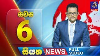  LIVE | Siyatha News | 06.00 PM | 23 - 10 - 2024