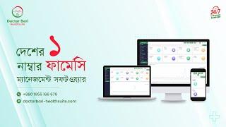 Pharmacy POS Software Demo | Best Pharmacy Software in Bangladesh | HealthSuite Pharmacy Management