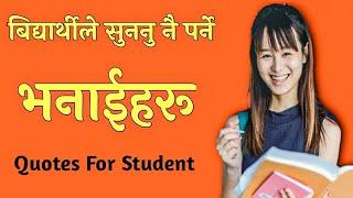 ‍ Nepali Motivational Quotes For Student|Positive Vibes Nepali@ExpensiveLife